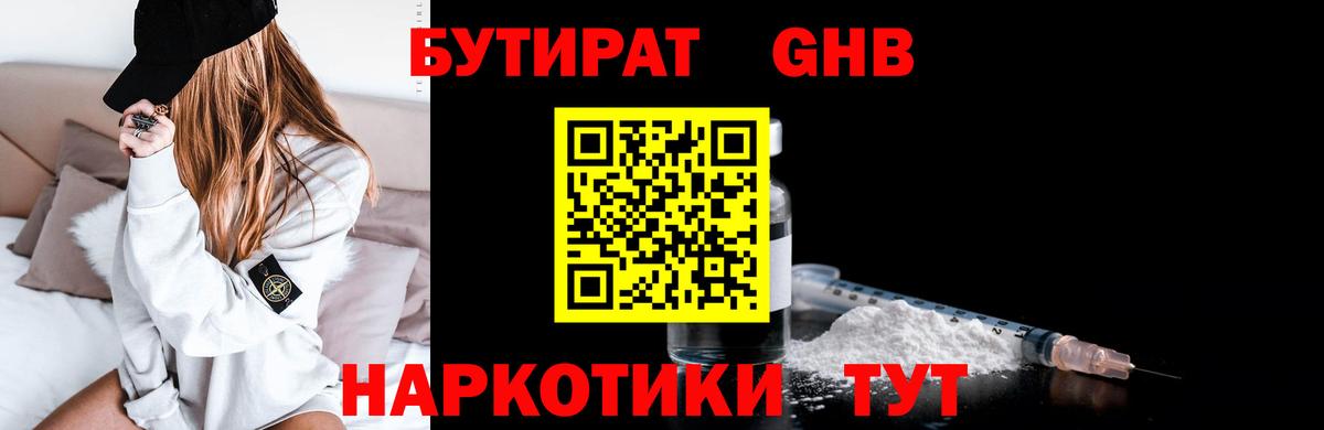 Бутират 99% Коломна