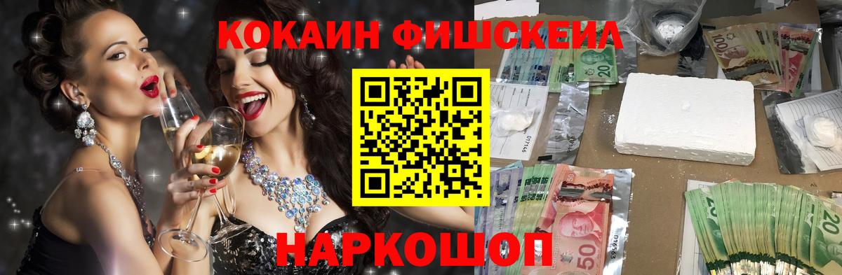 КОКАИН Эквадор  COCAIN  Коломна  КОКАИН FishScale  Вход с VPN 