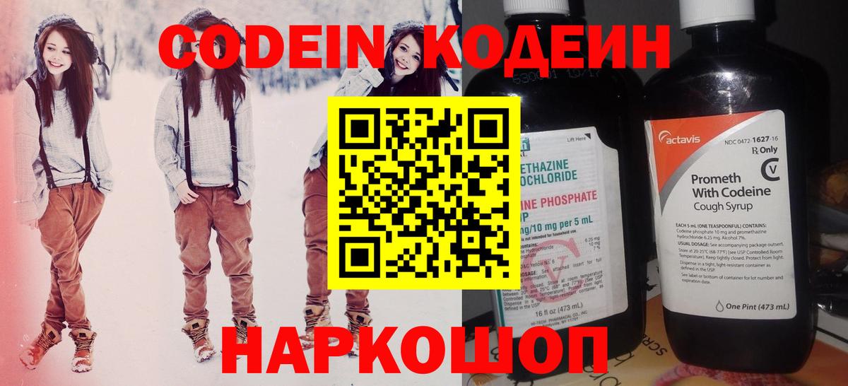 Коломна  Кодеиновый сироп Lean Purple Drank  Вход с VPN  Codein напиток Lean (лин) 
