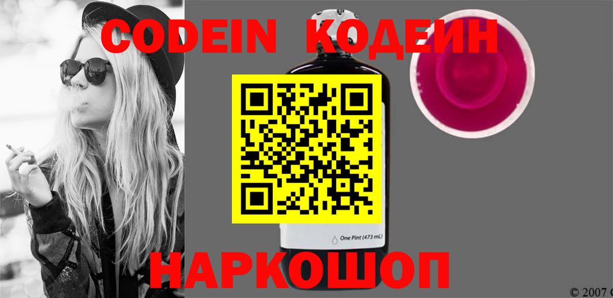 Кодеин напиток Lean (лин) Коломна