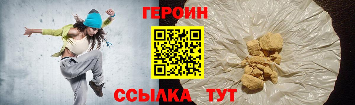 Героин Heroin Коломна