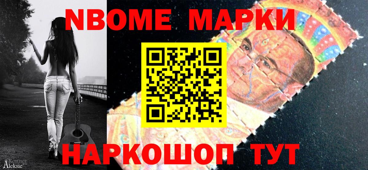 Марки N-bome 1,8мг  Вход с VPN  Марки N-bome 1,8мг  Коломна 